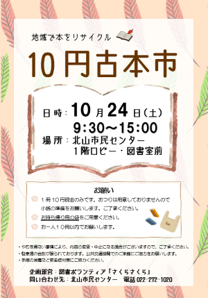 10円古本市