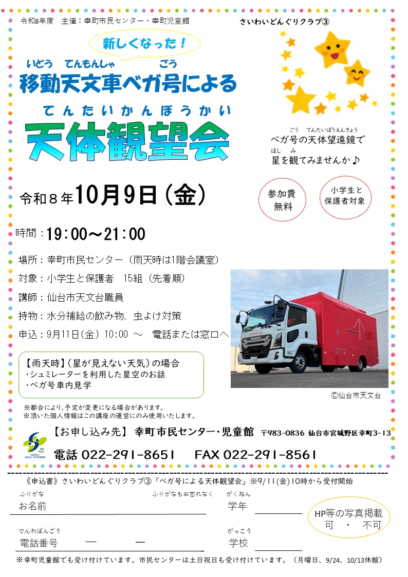 ベガ号