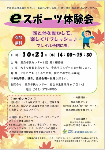 eスポーツ体験会