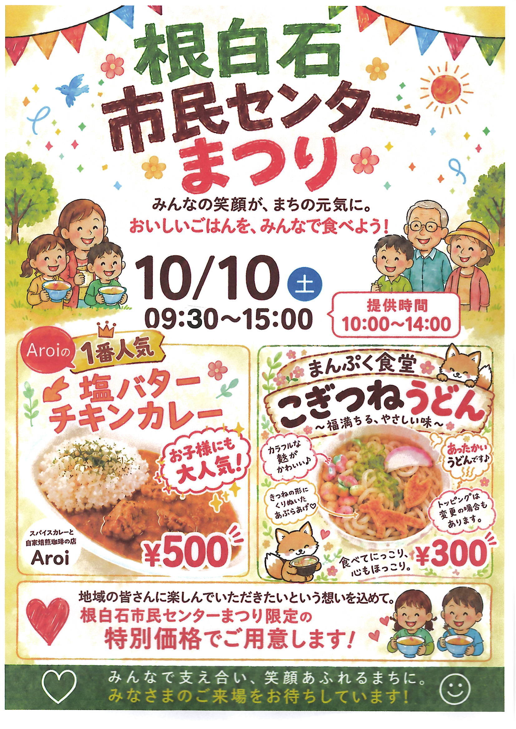 まつりおしらせ