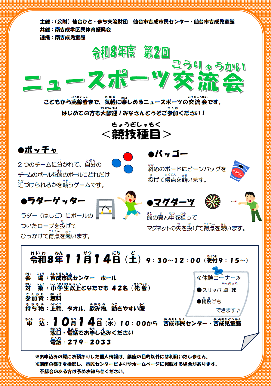 第2回ニュースポーツ交流会チラシ