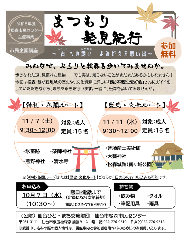 まつもり発見紀行