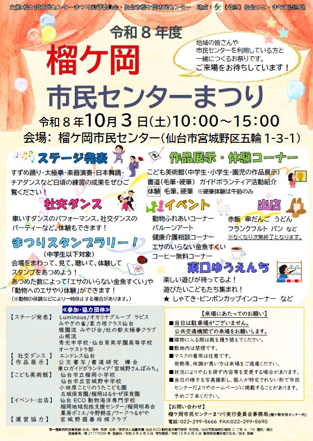 令和8年度榴ケ岡市民センターまつり