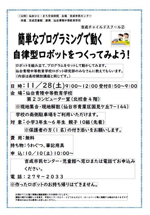 チャイルドスクールチラシ