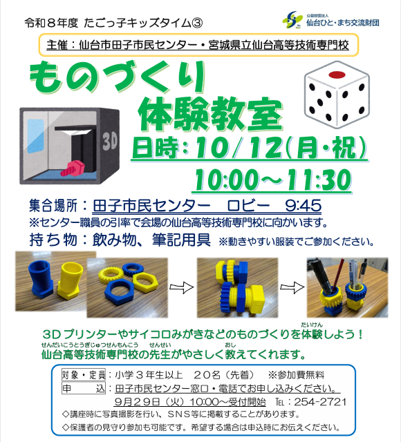 たごっ子キッズタイム3「ものづくり体験教室」