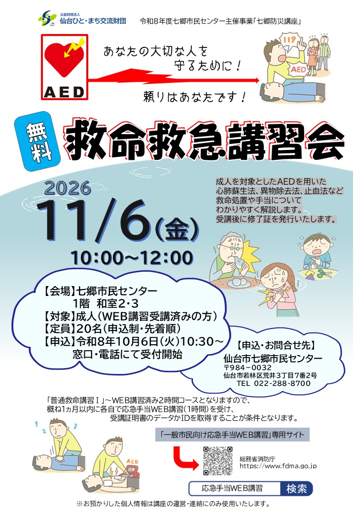 令和8年度救命救急講習会