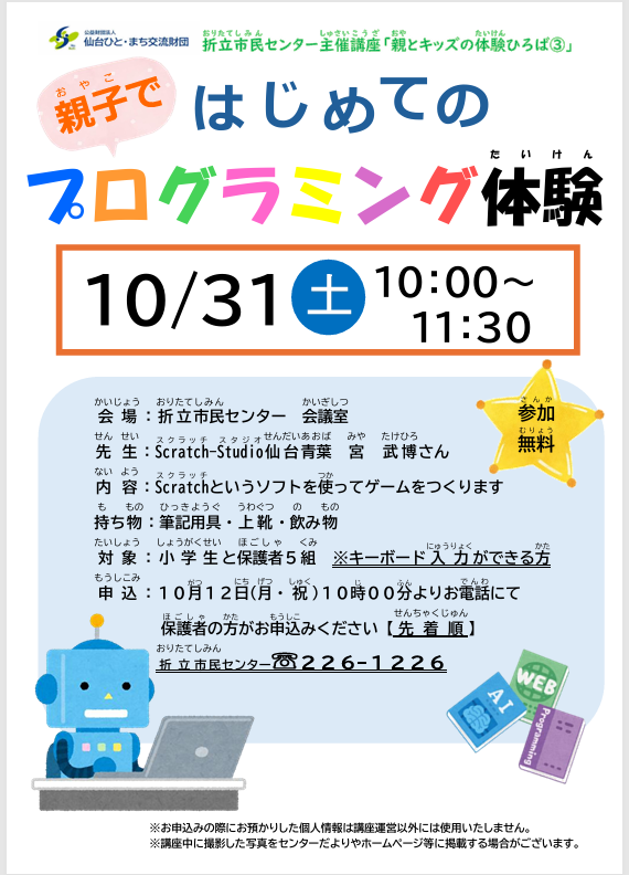 プログラミング体験チラシ