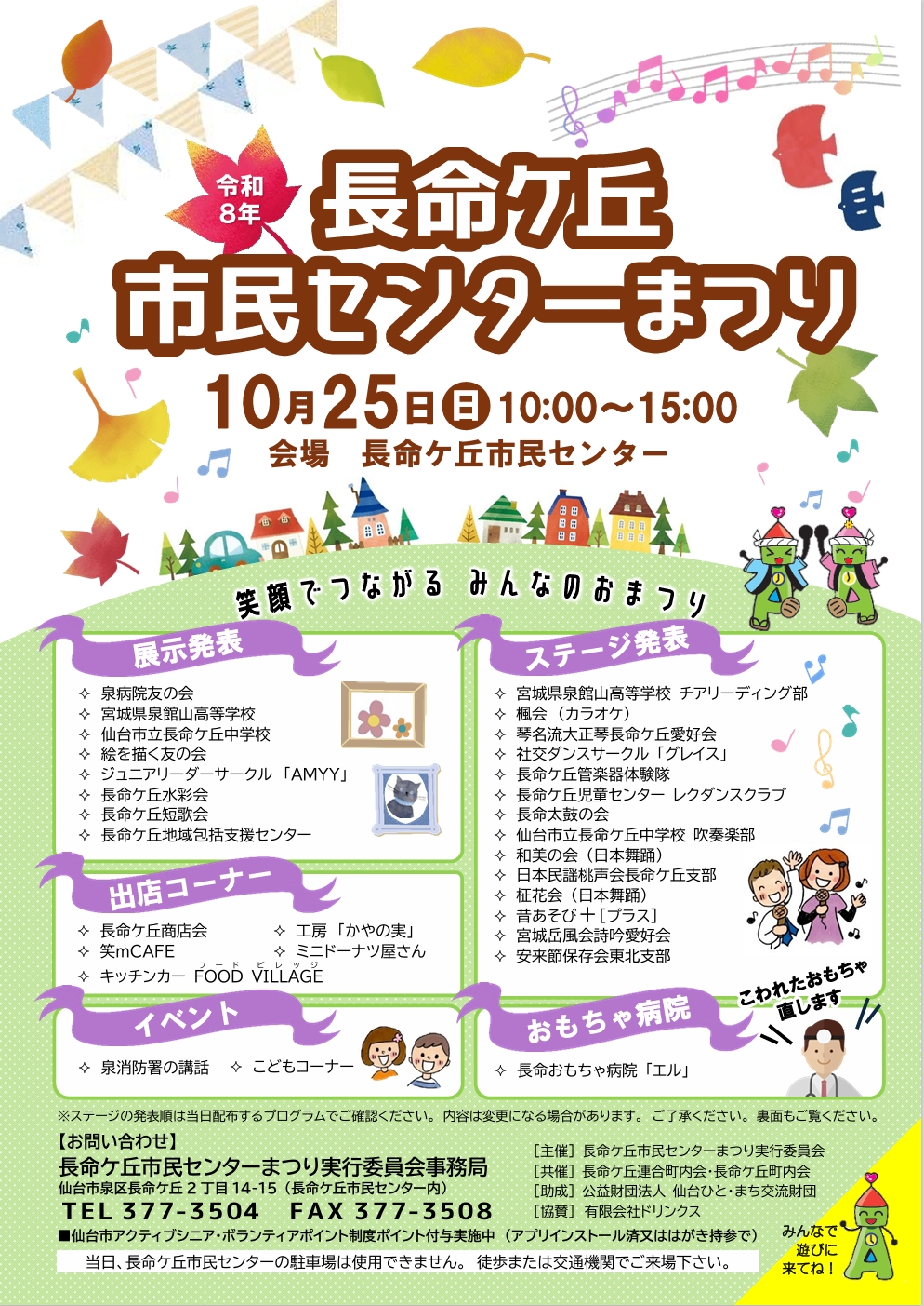 令和8年度長命ケ丘市民センターまつり