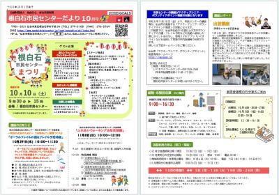 根白石市民センターだより令和8年10月号