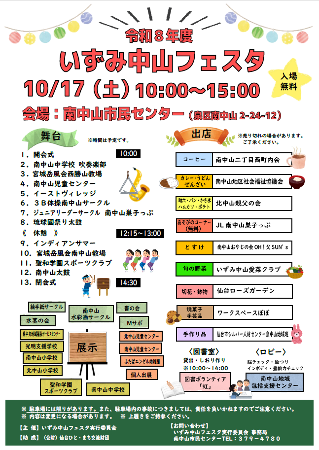 令和8年度いずみ中山フェスタ