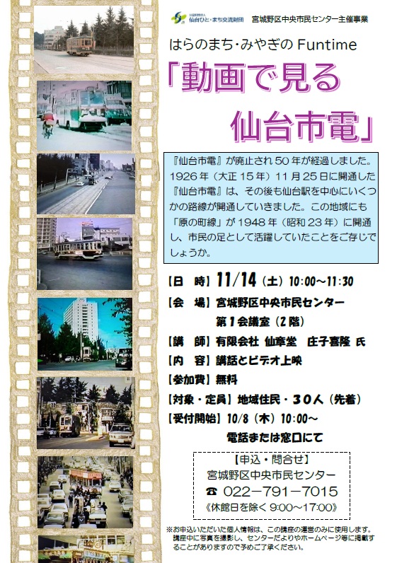 仙台市電