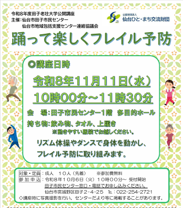 令和8年度田子老壮大学公開講座チラシ