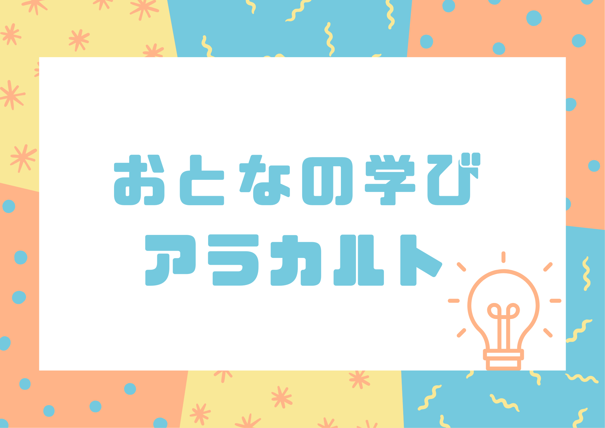 アラカルトサムネイル