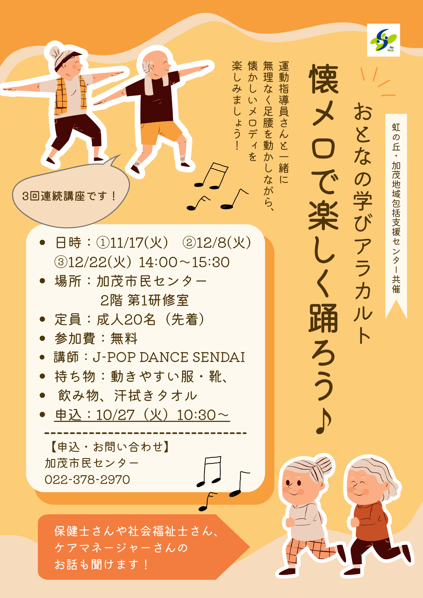 懐メロで楽しく踊ろうちらし