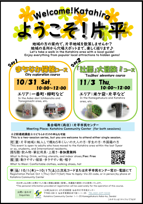 ようこそ片平チラシ