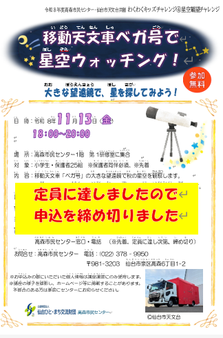 高森ベガ号