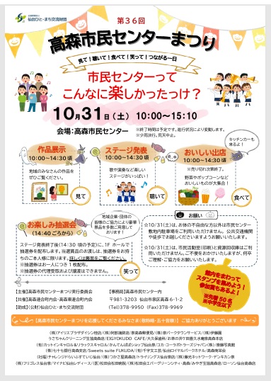 高森市民センターまつりポスター2