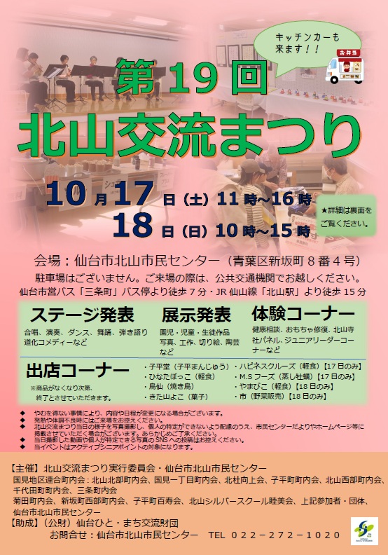 R8北山交流まつりチラシ