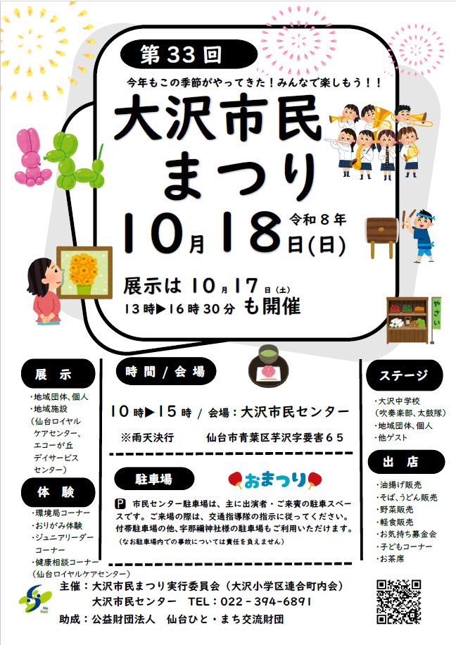 大沢市民まつりポスター