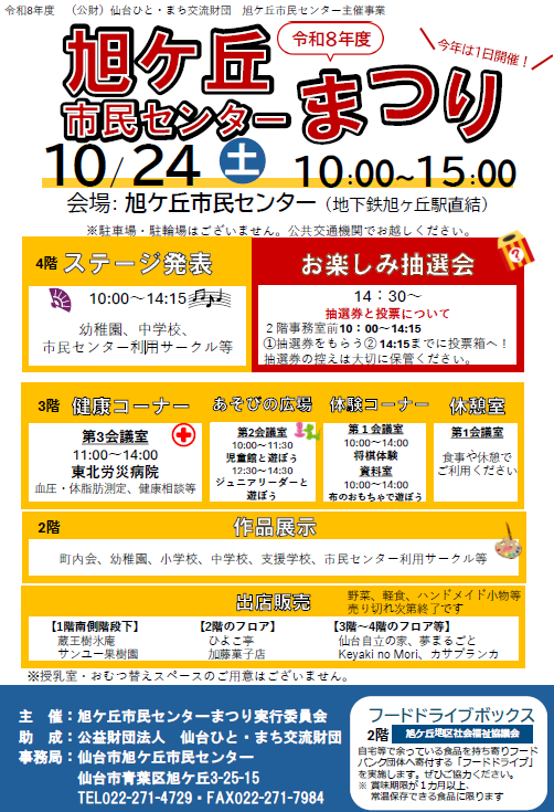 旭ケ丘市民センターまつり