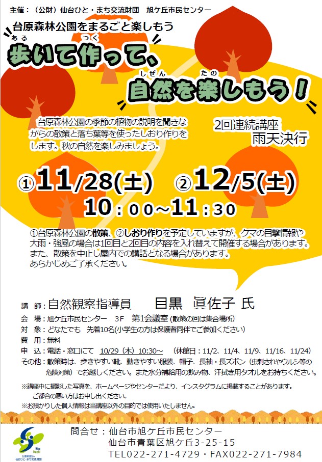 台原森林公園歩いて作って自然を楽しもう