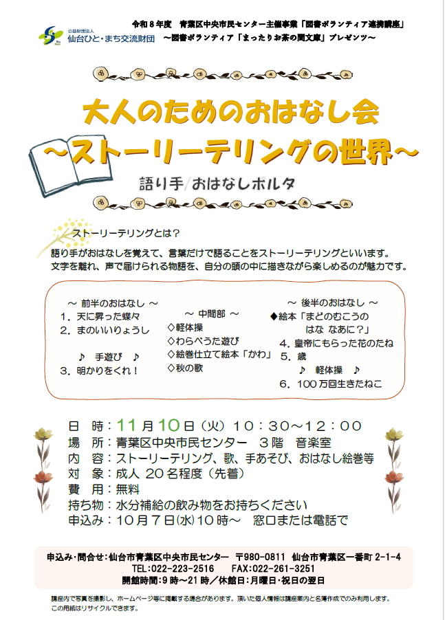 1110チラシ
