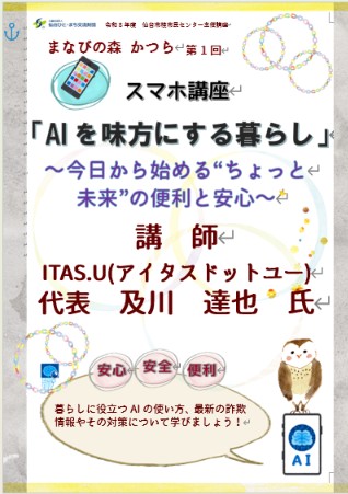 スマホ講座「AIを味方にする暮らし」