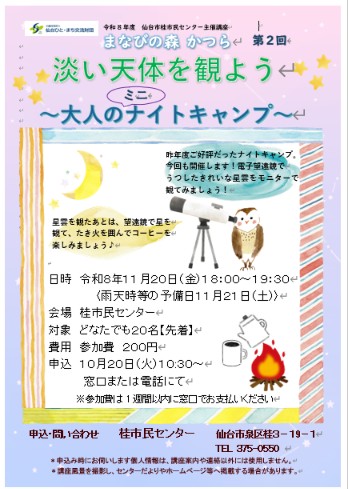 天体観測と大人のミニナイトキャンプ
