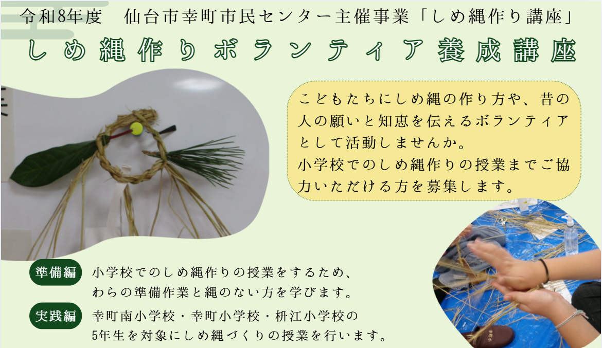 しめ縄づくり講座