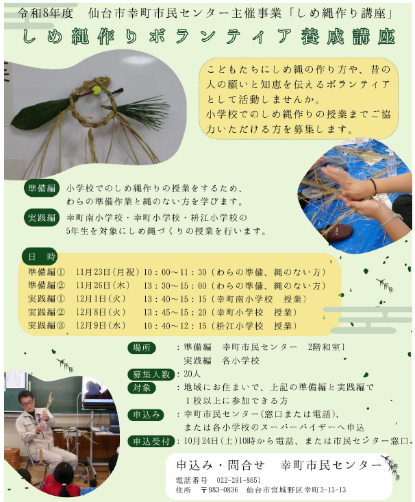 しめ縄づくり養成講座