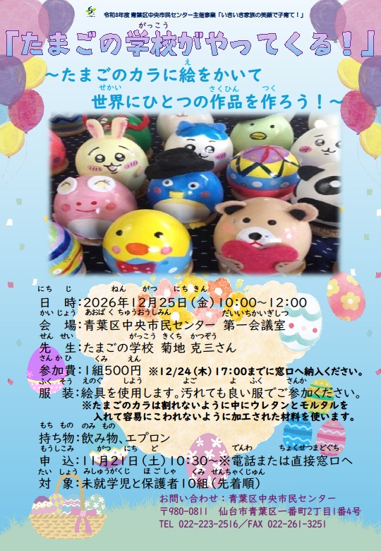 「たまごの学校がやってくる!」~たまごのカラに絵をかいて世界にひとつの作品を作ろう!~