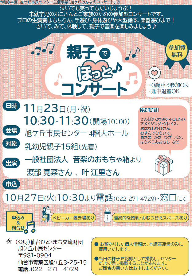 親子でほっと♪コンサート