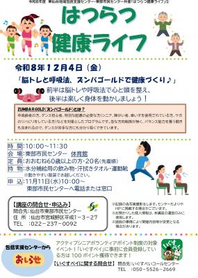はつらつ健康ライフの
