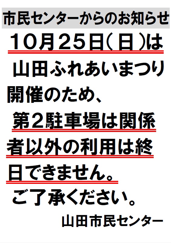 まつり注意等2
