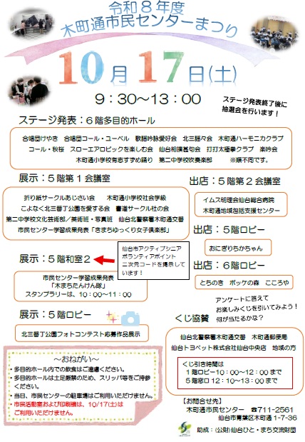 木町通市民センターまつりのチラシ画像