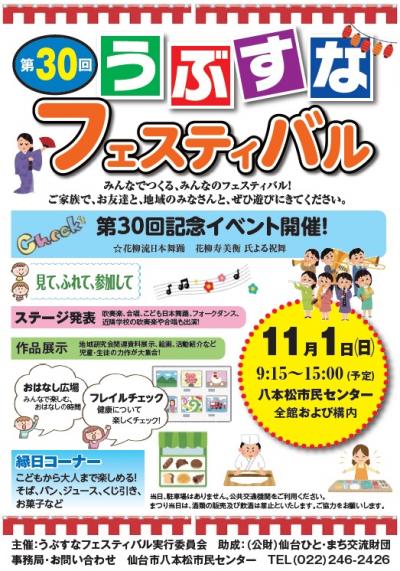 R8うぶすなフェスティバル
