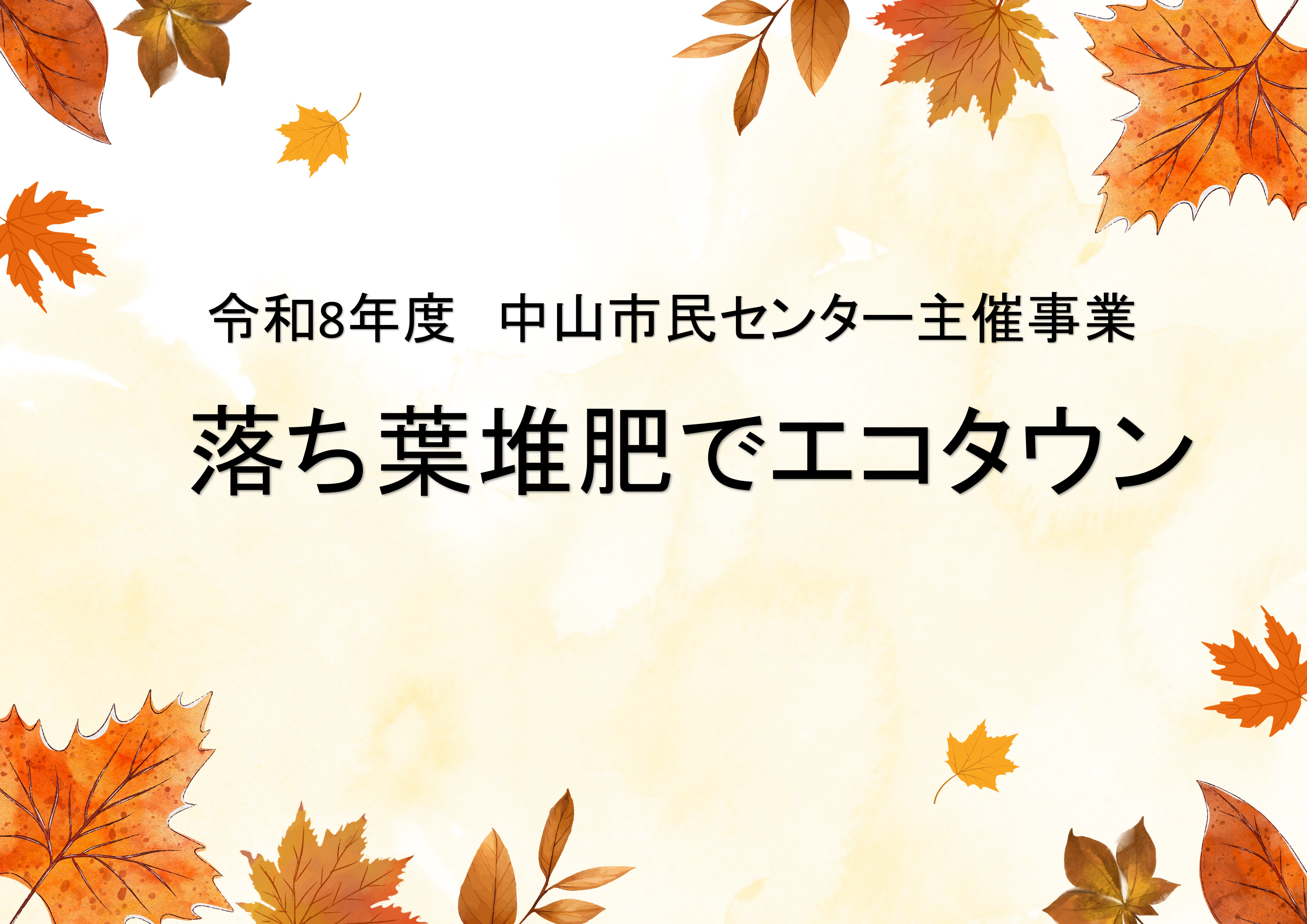 エコタウン