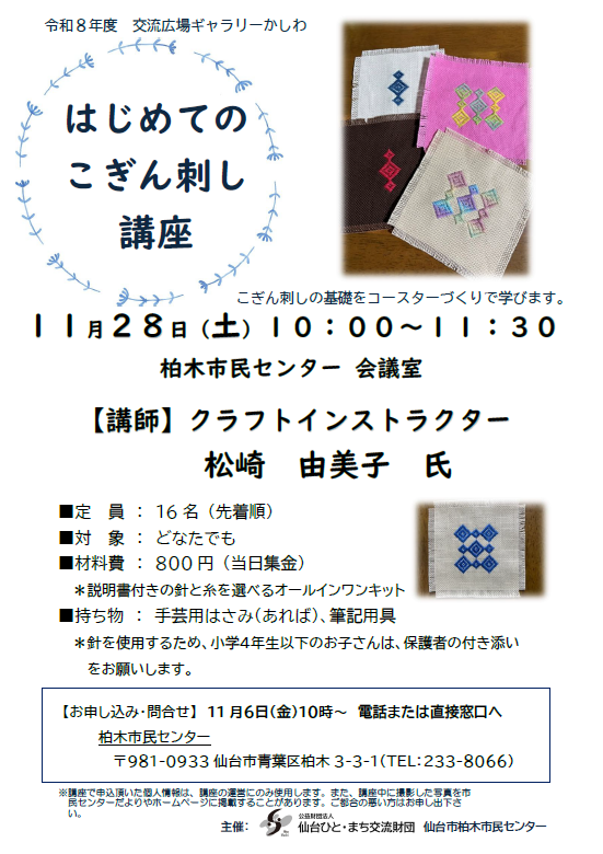こぎん刺し講座