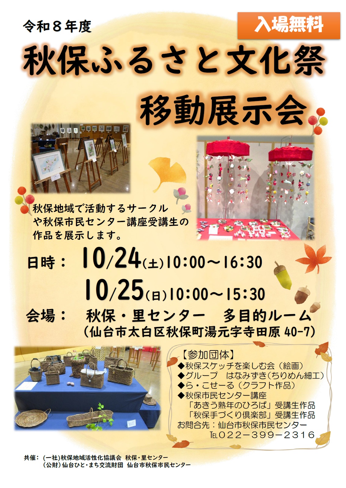 秋保ふるさと文化祭移動展示会