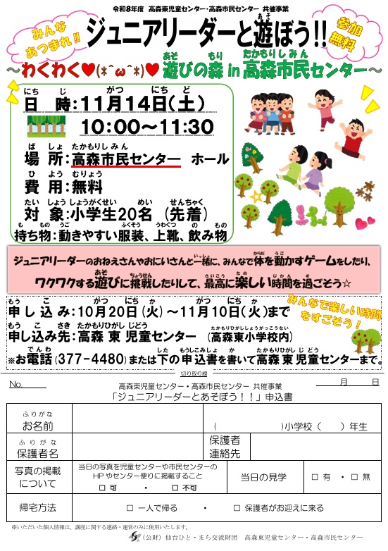 ジュニアリーダーとあそぼうチラシ画像