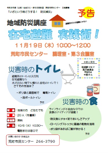 地域防災講座チラシ