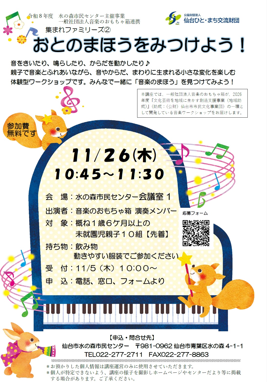 おとのまほうをみつけようイメージ