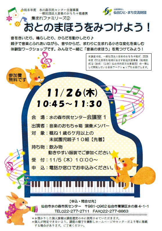 おとのまほうをみつけようイメージ