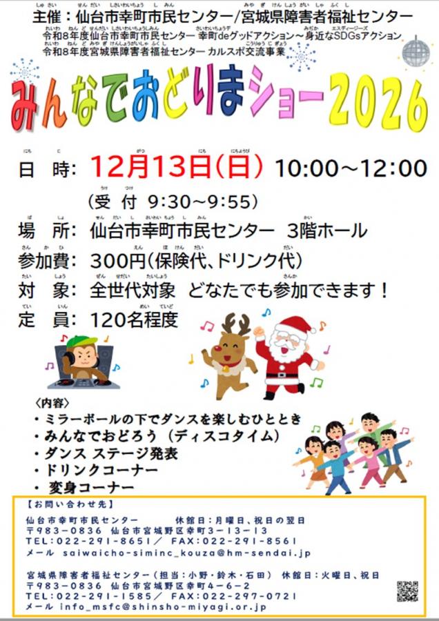 みんなでおどりまショー