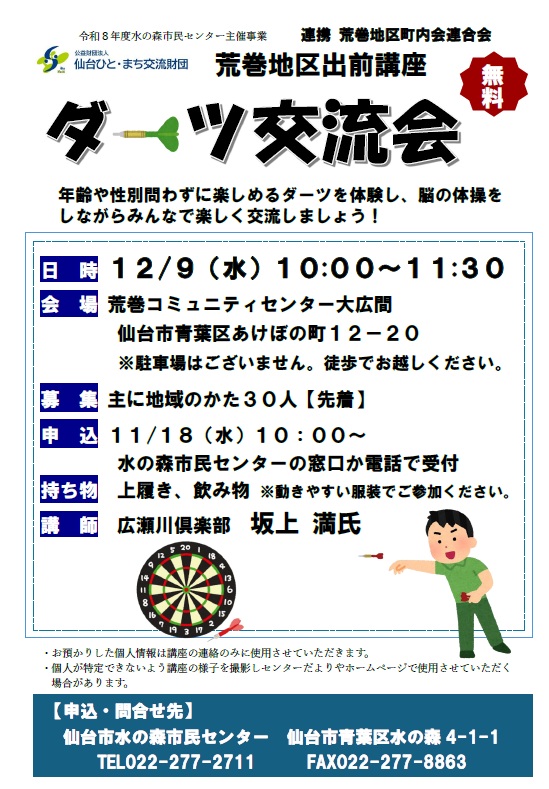 ダーツ交流会