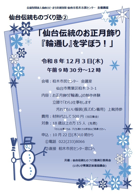 輪通し