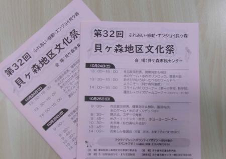 貝ヶ森地区文化祭の準備
