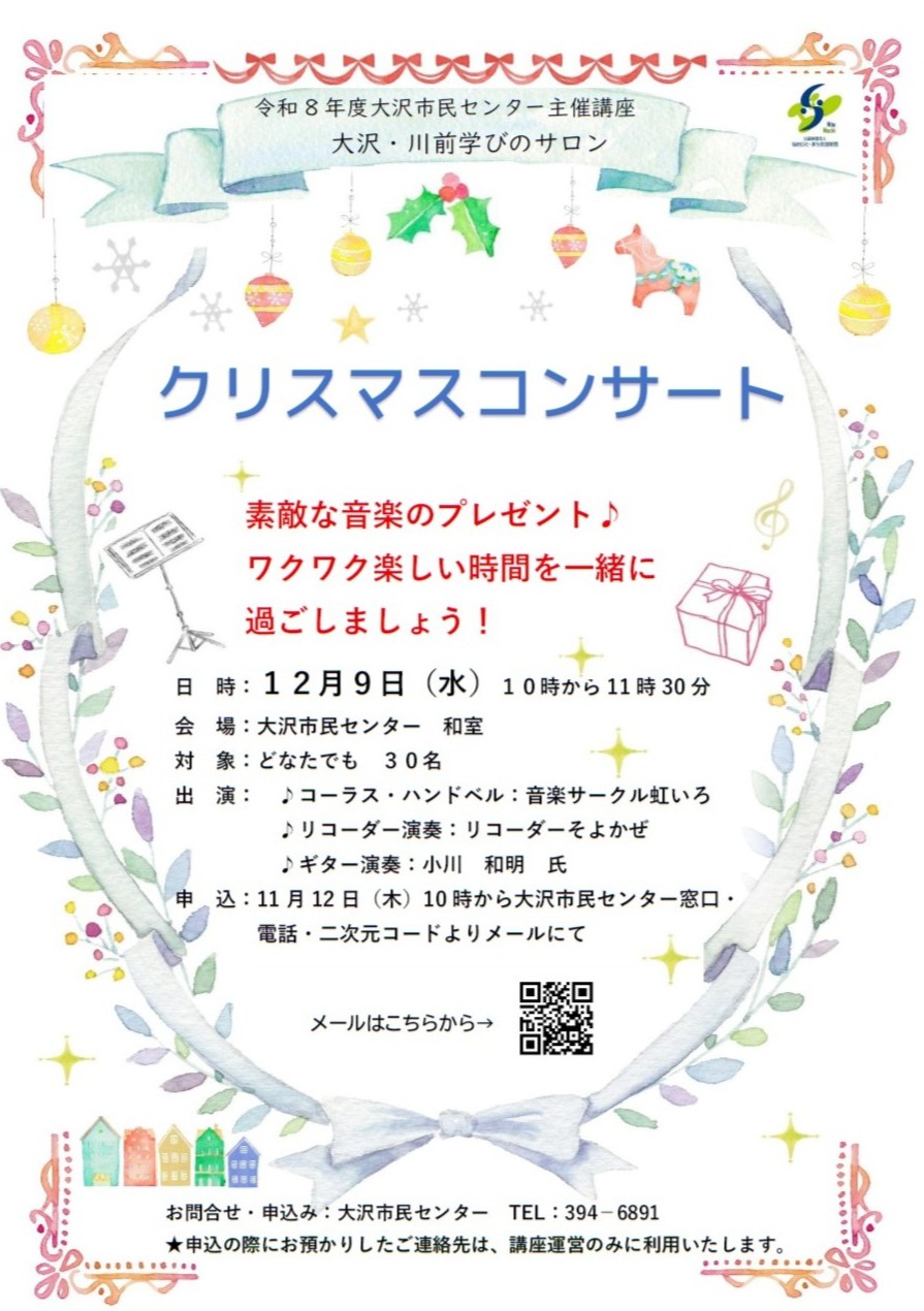 楽しいクリスマスコンサート