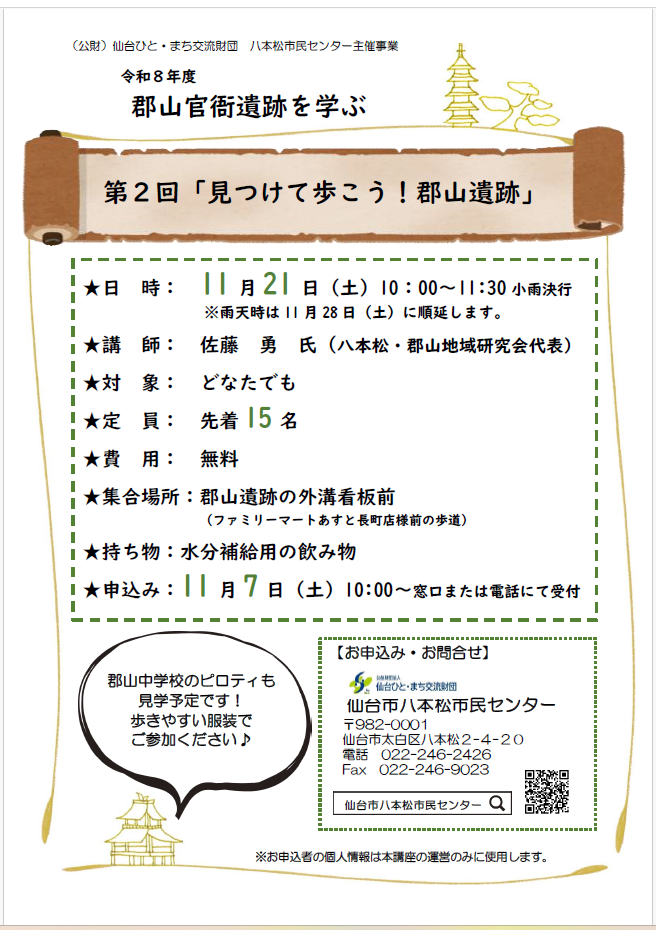 R8官衙遺跡を学ぶ2_チラシ画像