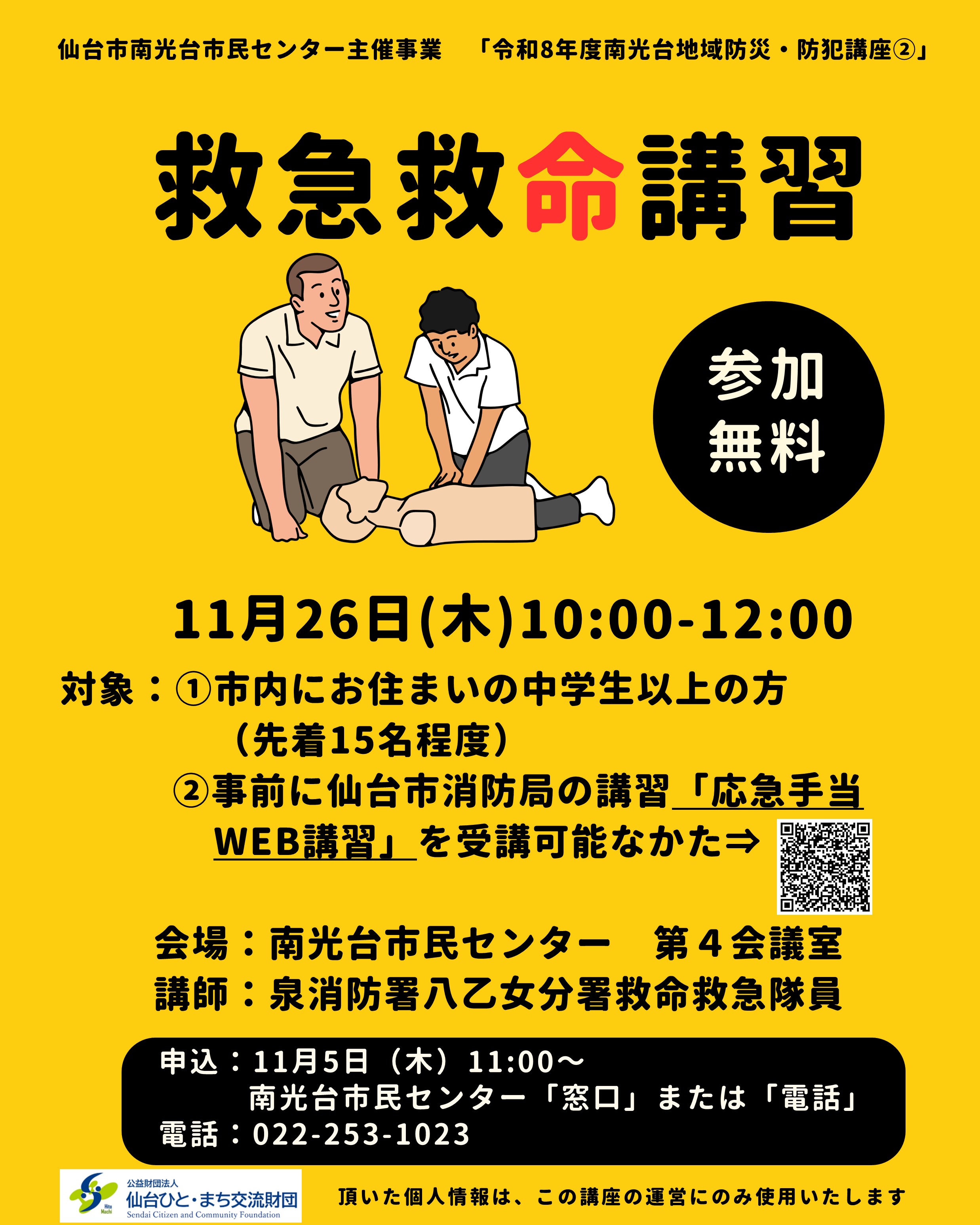 救急救命講習